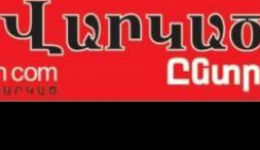 65 %-ի բաժնետեր պետությունը լռո՞ւմ է  իր գույքային վնասների մասին