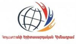 ՀԵՀ-ը շնորհավորել է հայ երիտասարդներին` Երիտասարդության  օրվա առթիվ