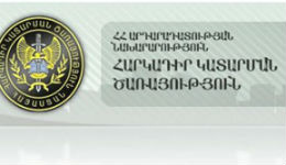 ԴԱՀԿ-ի իրականացրած ծառայողական քննության արդյունքներով  ՀՔԾ-ն քրեկական գործ է հարուցել